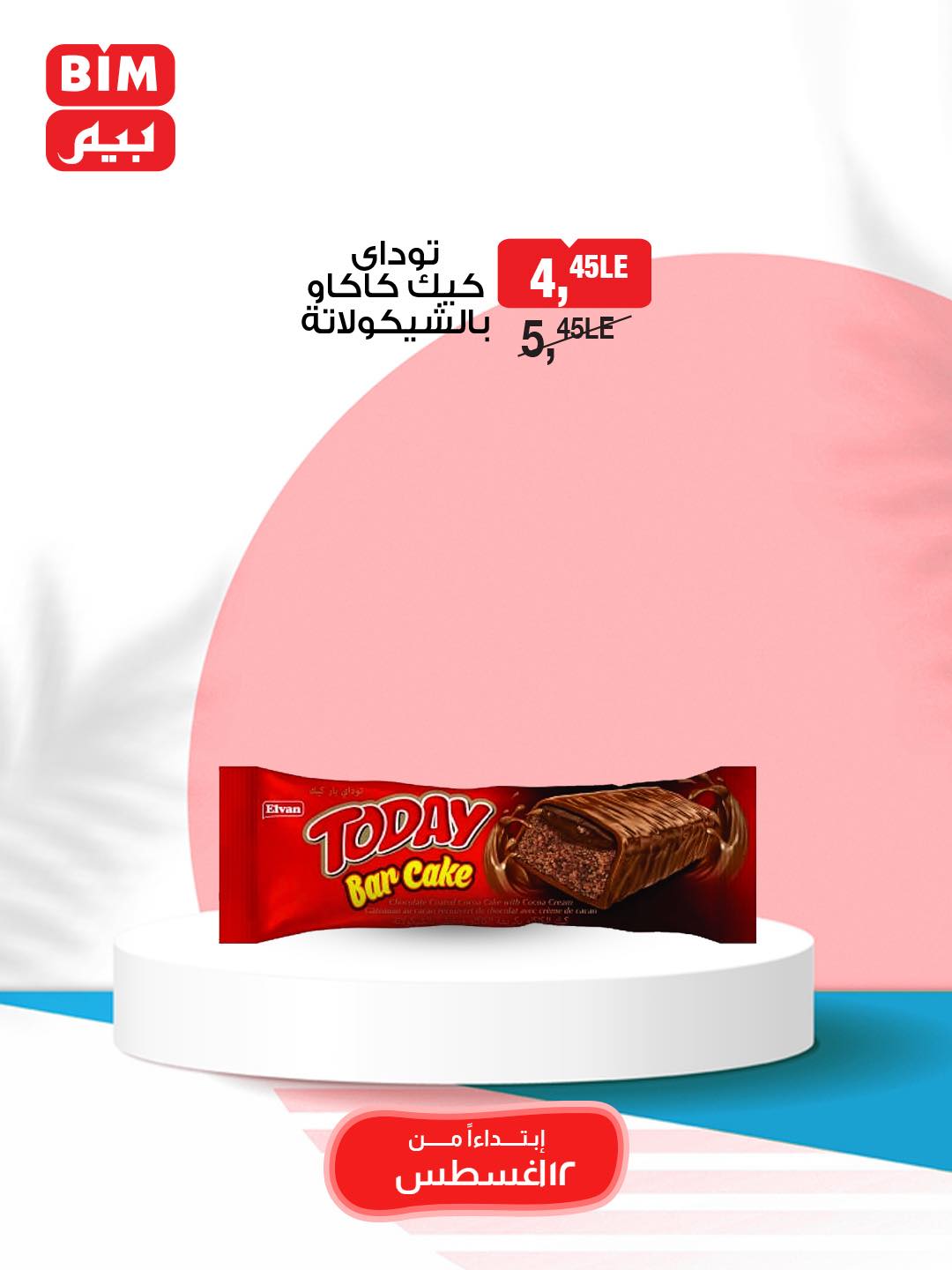 bim offers from 12aug to 1aug 2025 عروض بيم من 12 أغسطس حتى 1 أغسطس 2025 صفحة رقم 12